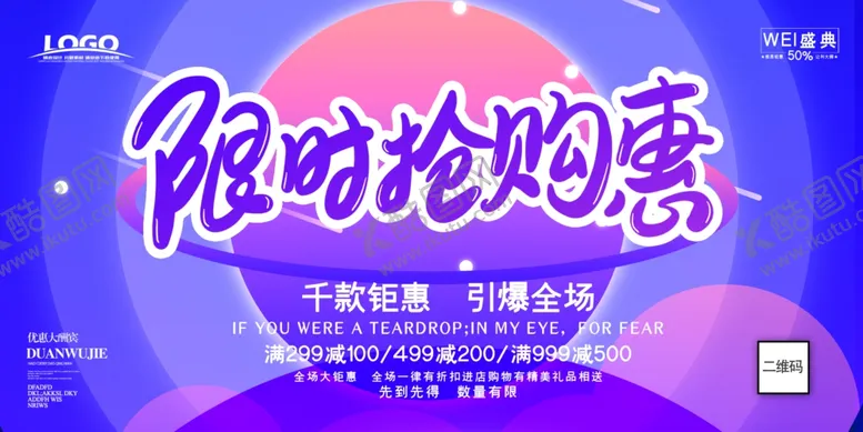编号：74729105101040153643【酷图网】源文件下载-限时抢购