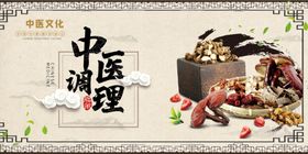 中医调理