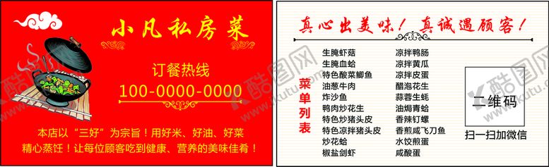 编号：17500901232112006520【酷图网】源文件下载-餐饮名片