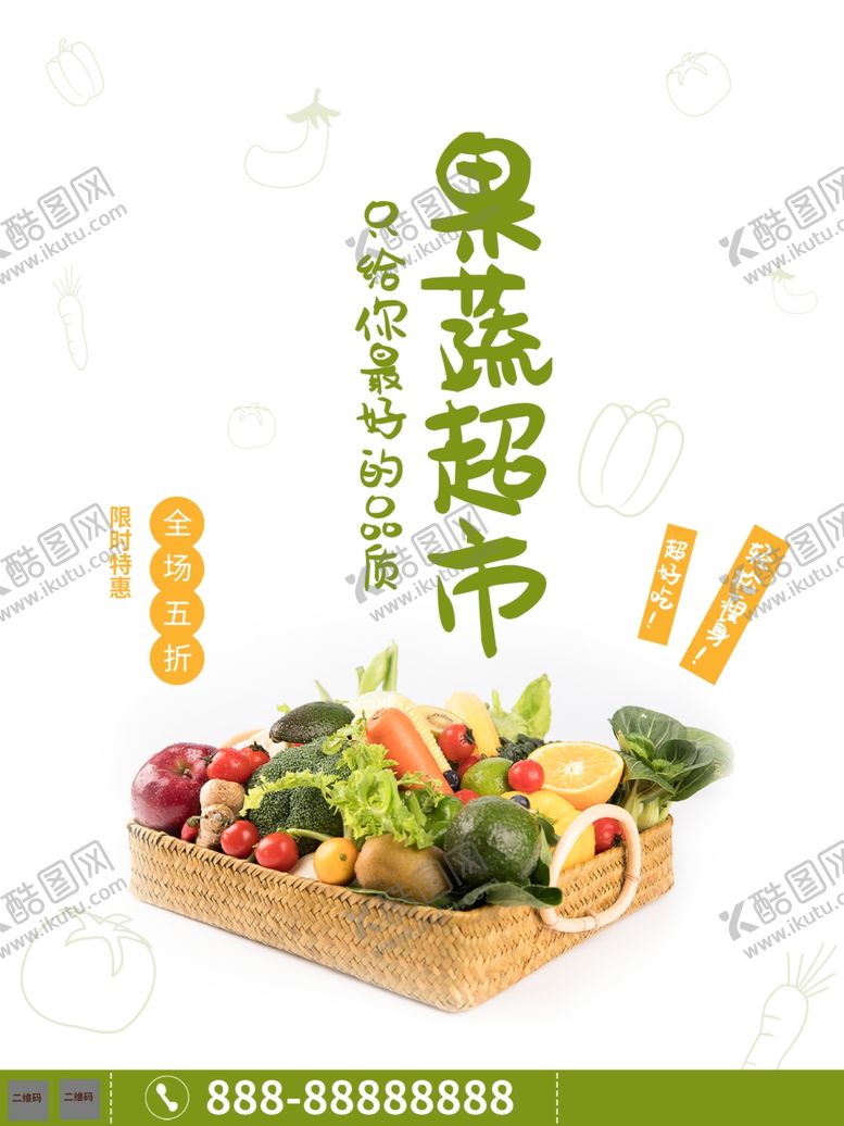 编号：58956012052159436112【酷图网】源文件下载-果蔬超市
