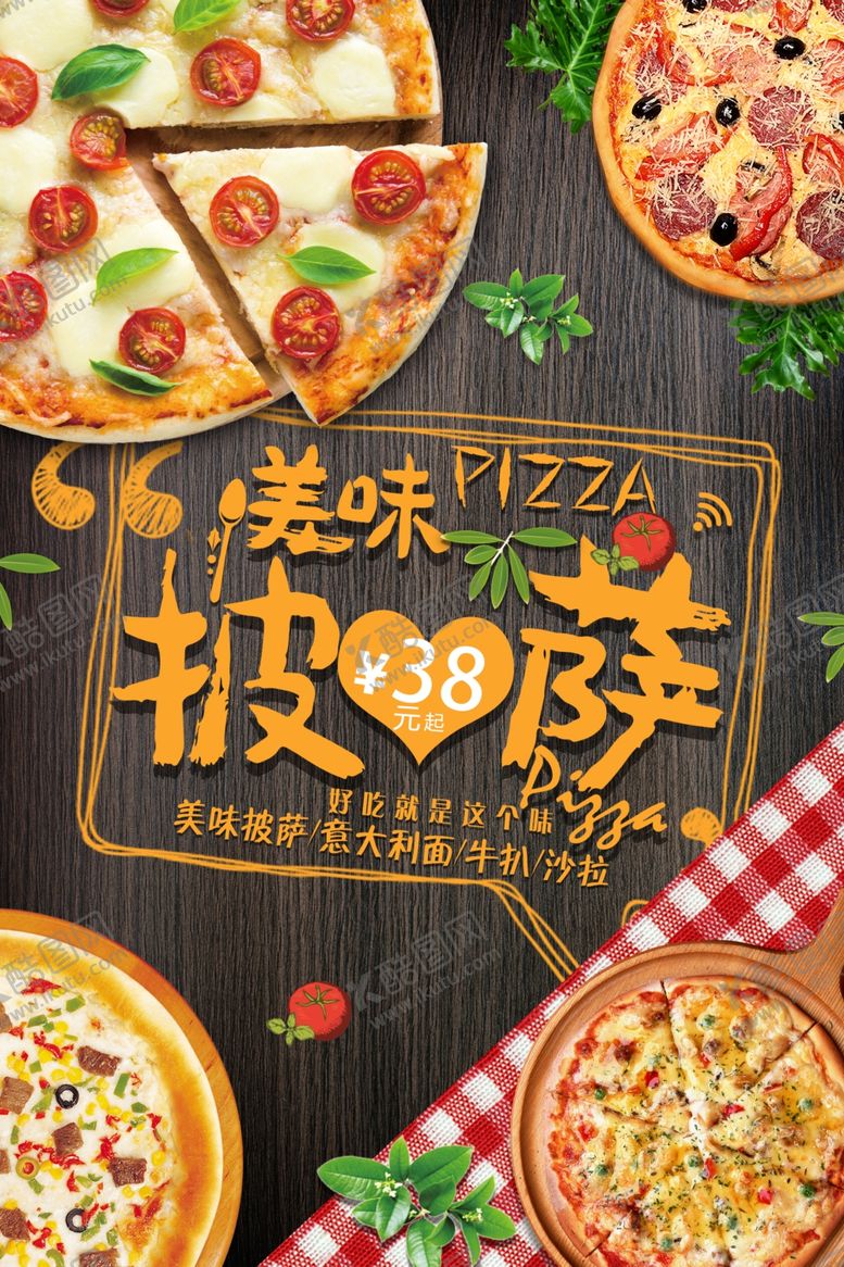 编号：13185509120516272875【酷图网】源文件下载-美食海报