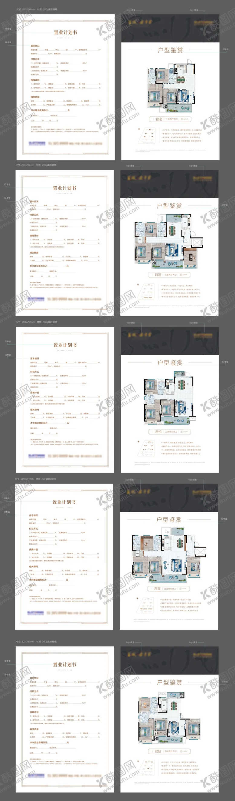 编号：24079109101746206000【酷图网】源文件下载-房地产户型DM单页