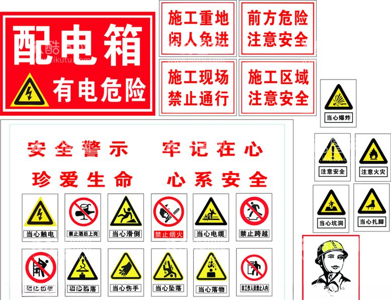 编号：29141903182147176098【酷图网】源文件下载-配电箱警示牌