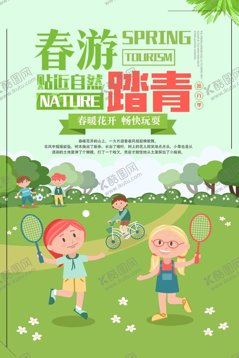 编号：77410610161242007437【酷图网】源文件下载-春季旅游