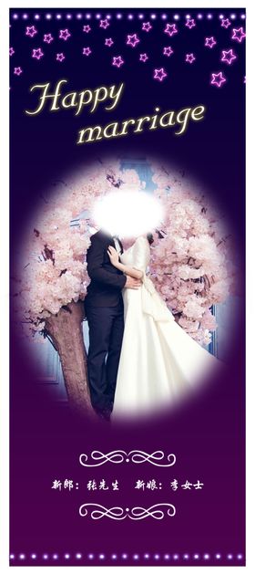 婚礼展架
