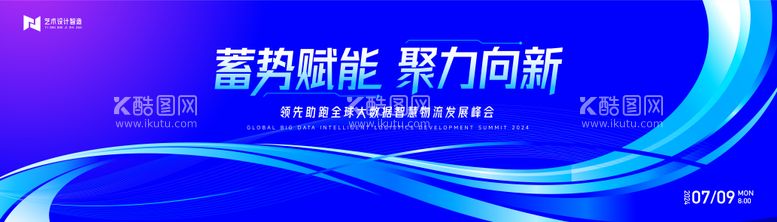 编号：69480412031244241259【酷图网】源文件下载-物流峰会背景板