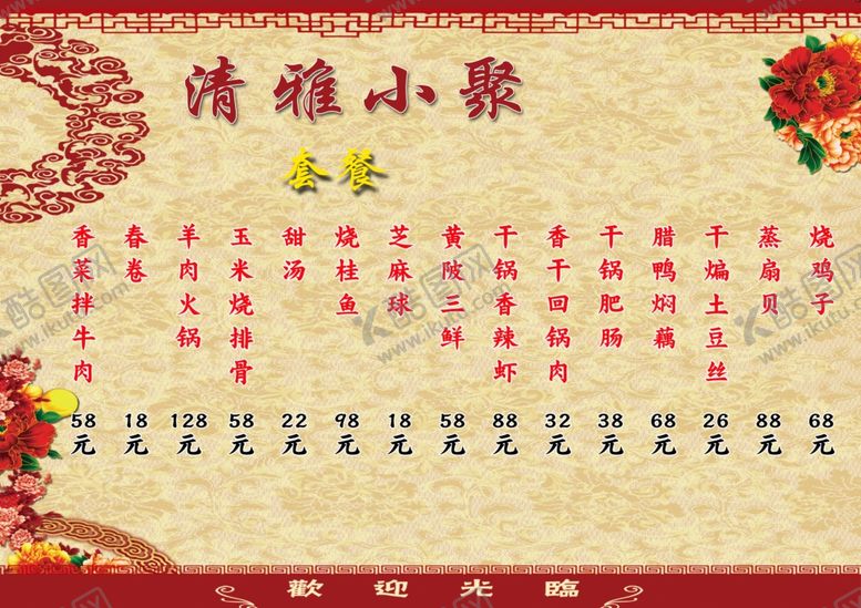 编号：51602507090813596188【酷图网】源文件下载-菜单菜谱酒店酒楼农庄