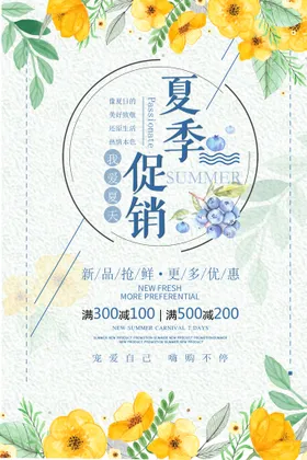 夏季促销