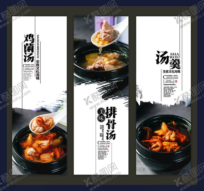 编号：72805311301832197355【酷图网】源文件下载-汤海报