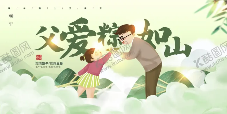 编号：55770102080152416276【酷图网】源文件下载-父亲节端午节