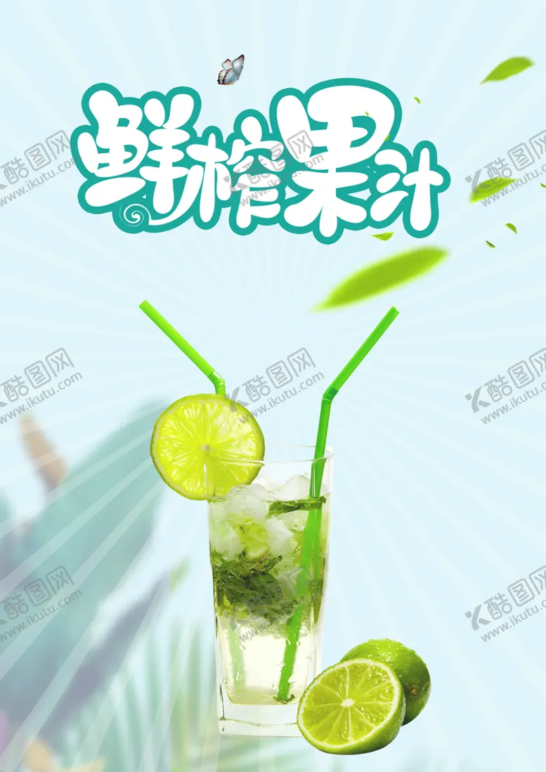 编号：73180409201351534302【酷图网】源文件下载-鲜榨果汁