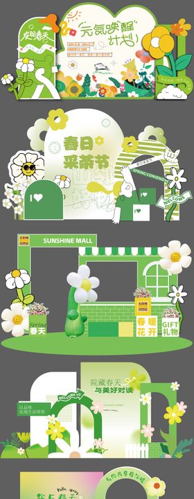 五一露营春日美陈