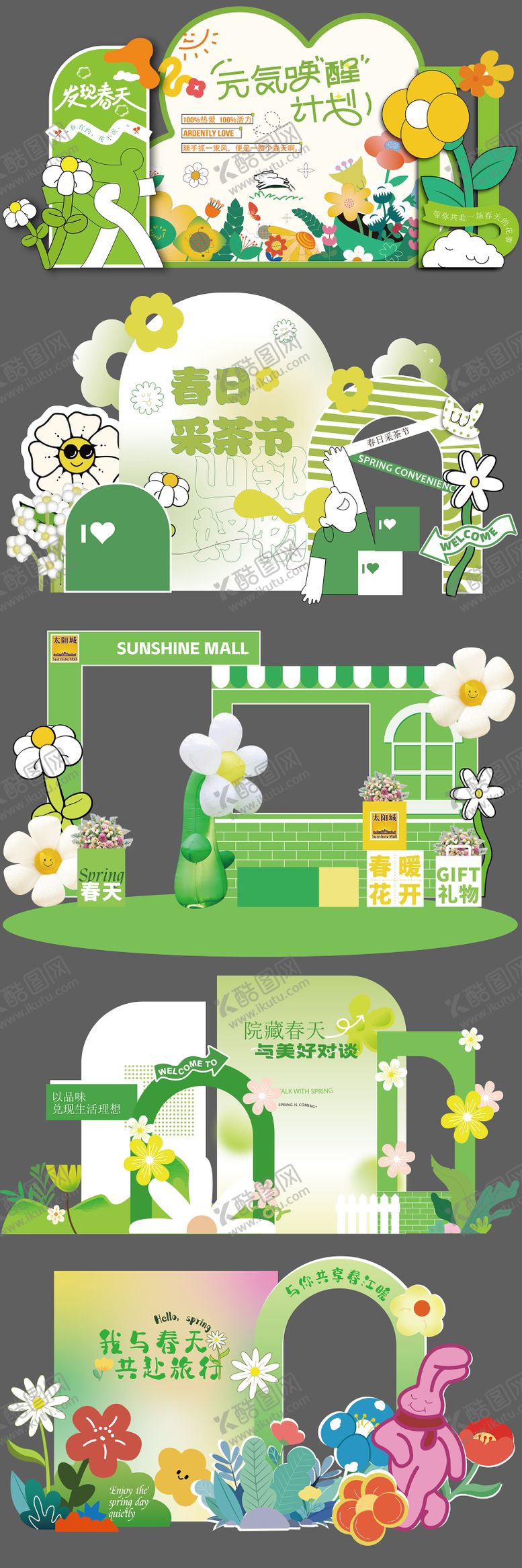 编号：20178904190214486432【酷图网】源文件下载-五一露营春日美陈