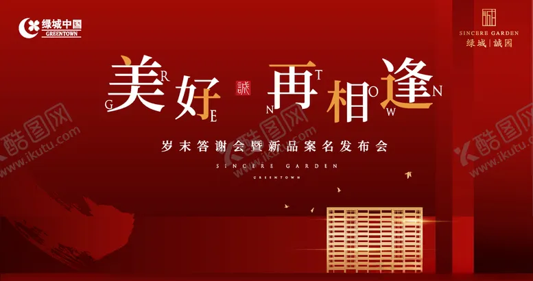 编号：78647906280855163453【酷图网】源文件下载-地产封面红