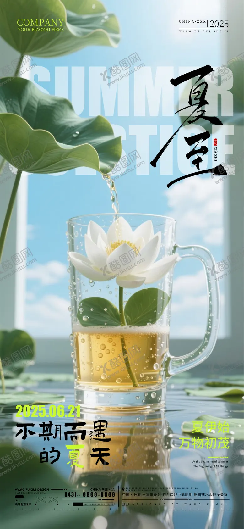 编号：42789306231546384787【酷图网】源文件下载-酒吧夜店ktv夏至节气移动端海报