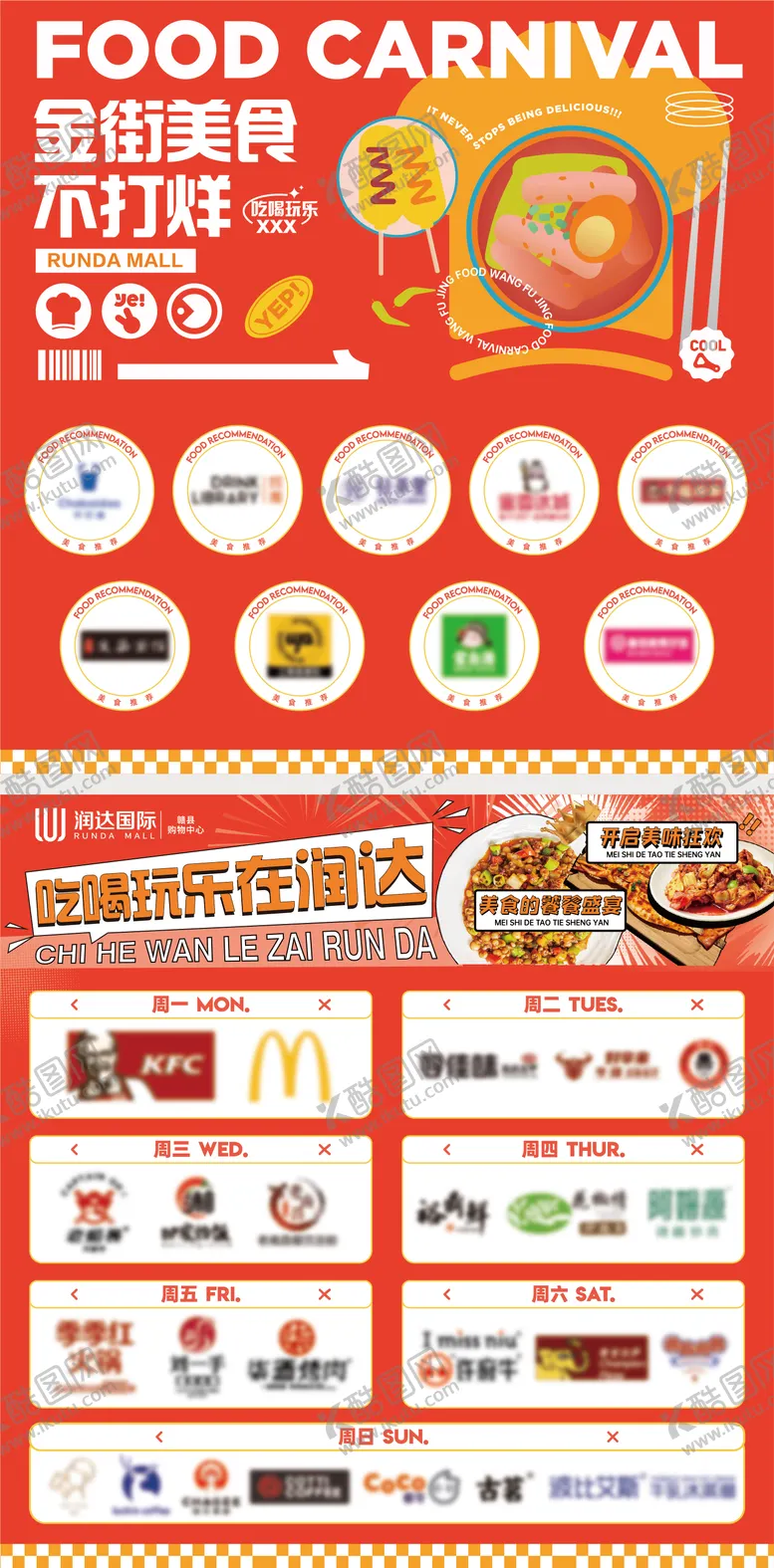编号：16451402261344017882【酷图网】源文件下载-餐饮美食推荐展板