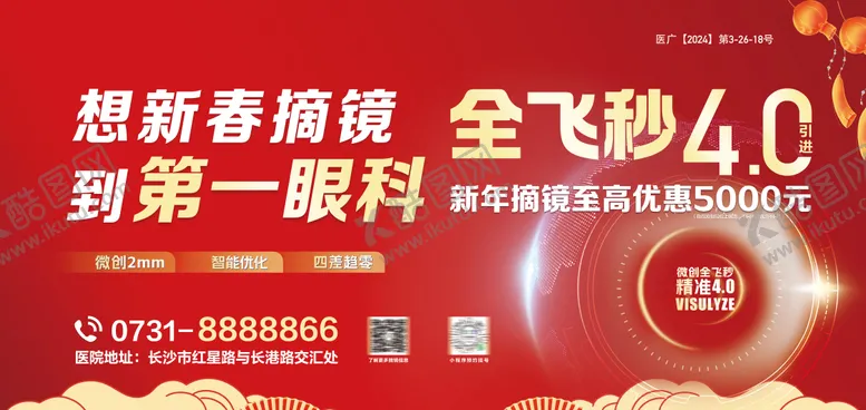 编号：81103002041824493342【酷图网】源文件下载-新春摘镜广告