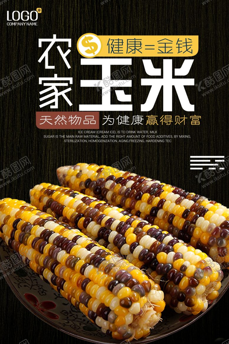 编号：94309006282128153439【酷图网】源文件下载-玉米汁