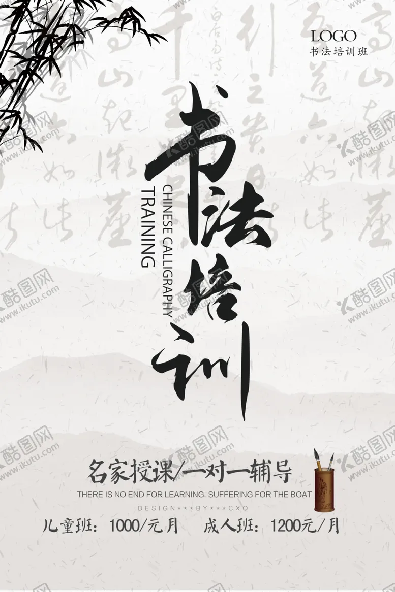 编号：77666906290316584835【酷图网】源文件下载-书法培训海报