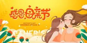 母亲节