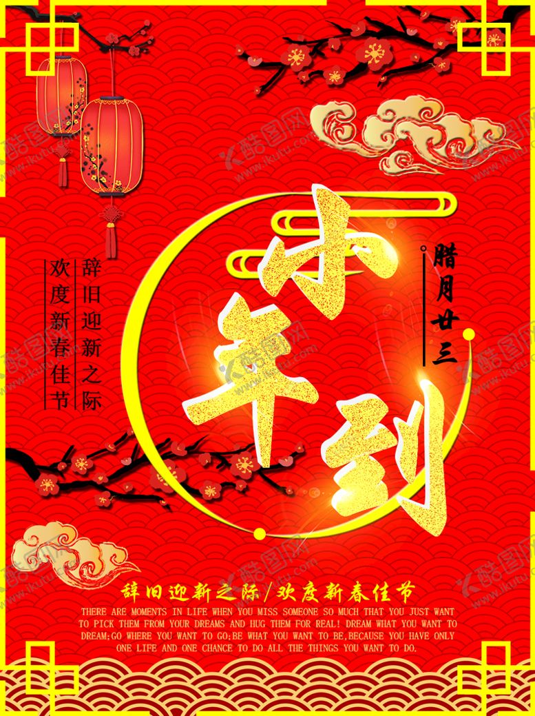 编号：24016809181510134267【酷图网】源文件下载-新年