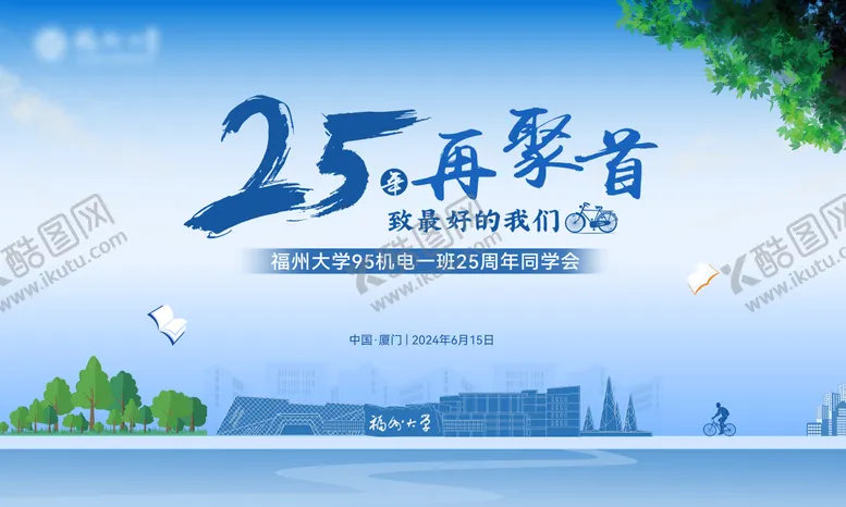 编号：63248609012308007766【酷图网】源文件下载-同学会主画面