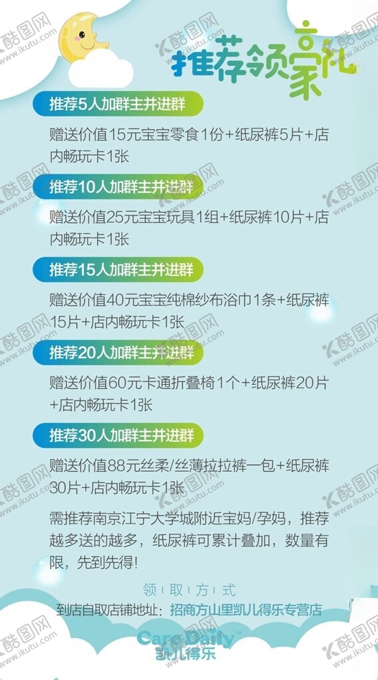 编号：76419604152142498775【酷图网】源文件下载-纸尿裤海报展架设计