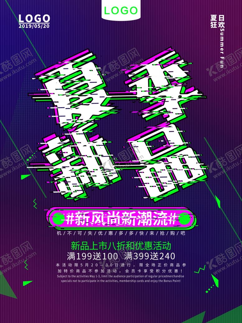 编号：36932907131118341938【酷图网】源文件下载-夏季新品