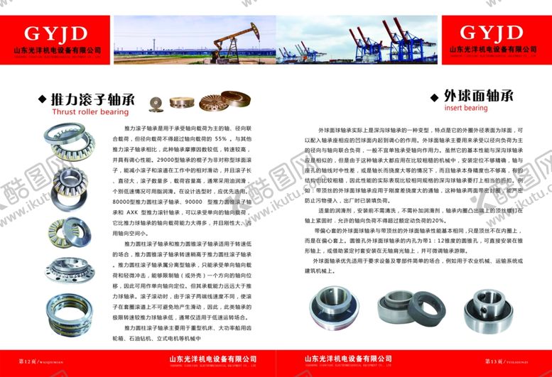 编号：91066809251819527481【酷图网】源文件下载-企业轴承画册