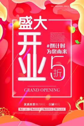 开业盛典