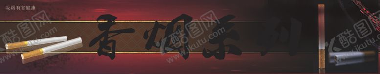 编号：42908710150750594449【酷图网】源文件下载-商场商城香烟展柜系列广告宣传