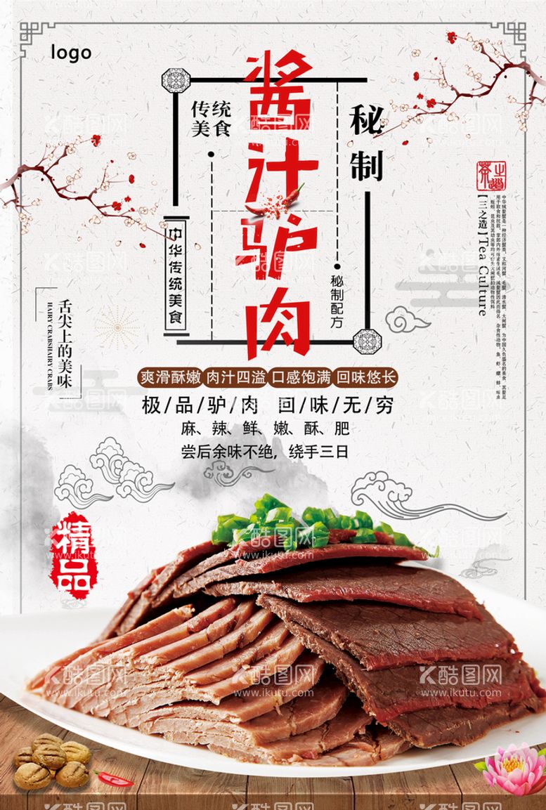 编号：30159810050803156830【酷图网】源文件下载-驴肉火烧传统美食餐饮促销海报