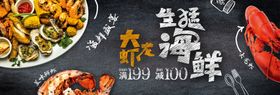 新鲜海鲜