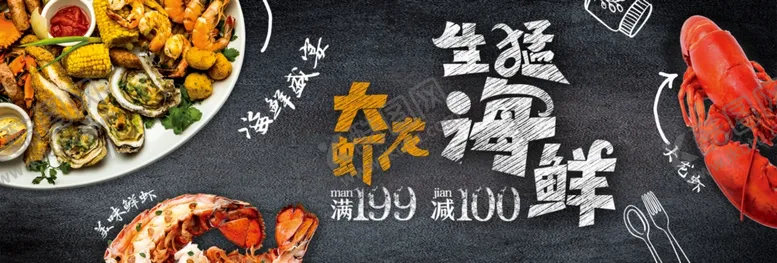 编号：84155205111307027609【酷图网】源文件下载-新鲜海鲜