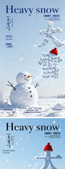 大雪节气系列海报