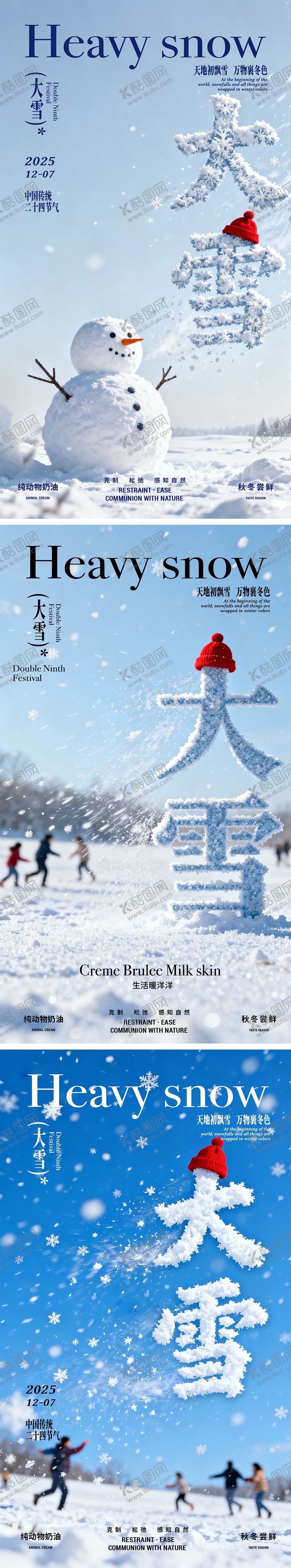 编号：54961311230213478582【酷图网】源文件下载-大雪节气系列海报