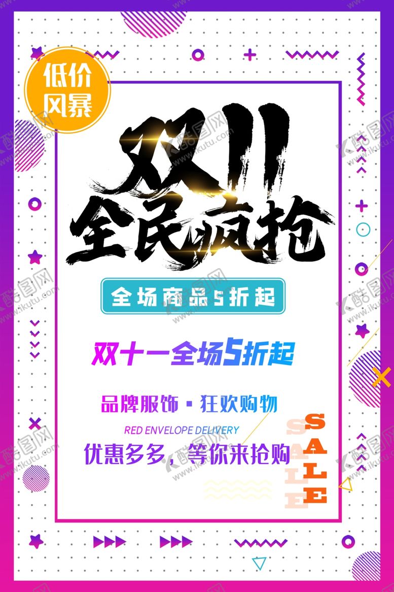 编号：15511205161326351991【酷图网】源文件下载-双11