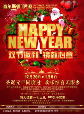 查尔斯顿眼镜活动海报