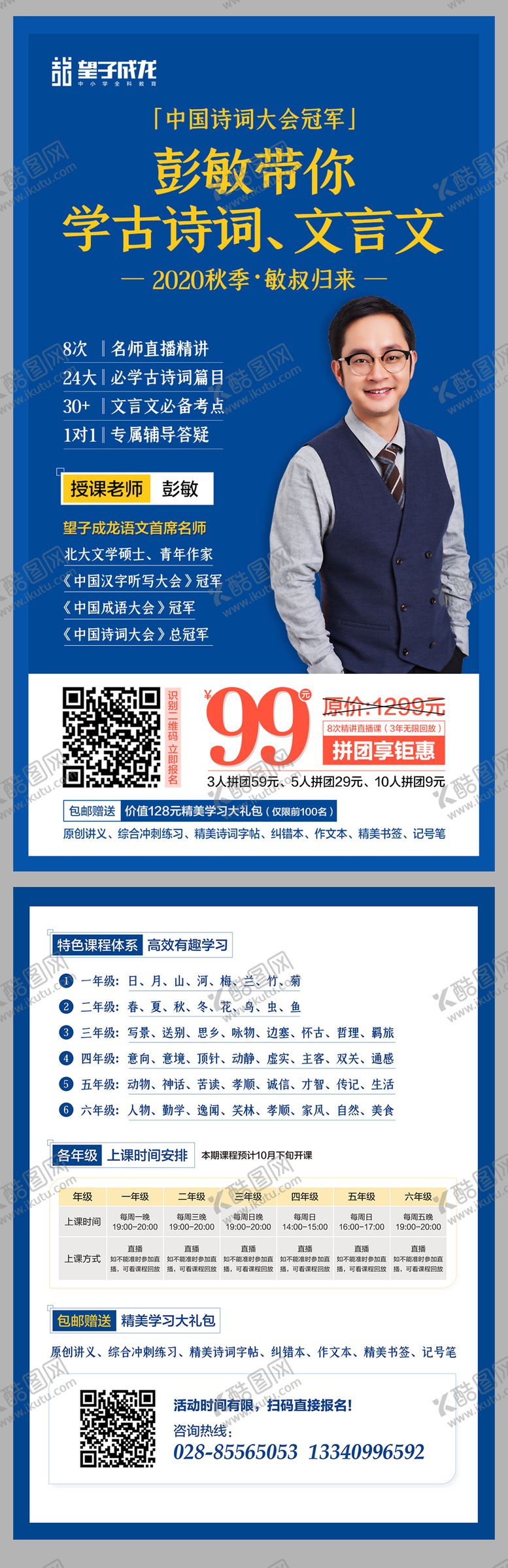 编号：99315011191210045938【酷图网】源文件下载-名师带你学古诗词文言文
