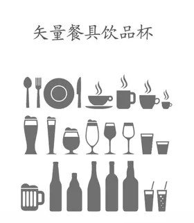矢量餐具饮品杯酒瓶