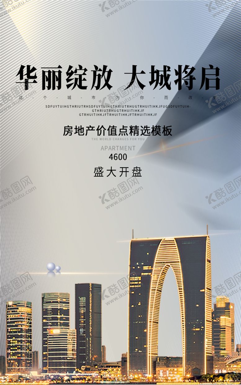 编号：04198209260417267509【酷图网】源文件下载-地产海报