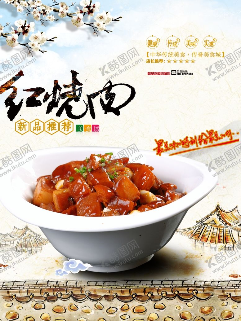 编号：15386707020825063711【酷图网】源文件下载-红烧肉