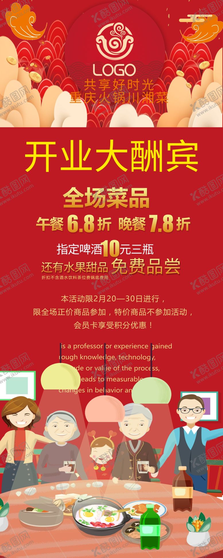 编号：99703805051508224702【酷图网】源文件下载-开业大酬宾