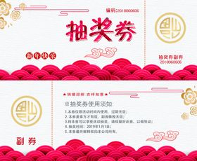 抽奖券设计