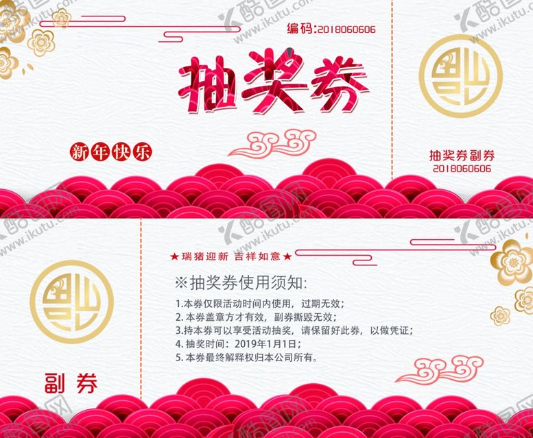 编号：55234406181815113220【酷图网】源文件下载-抽奖券设计