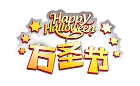 万圣节字体