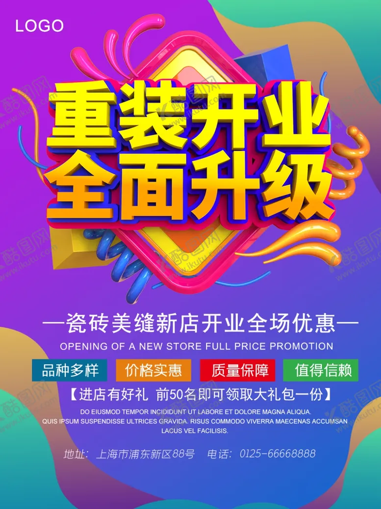 编号：38889001291402365798【酷图网】源文件下载-瓷砖海报