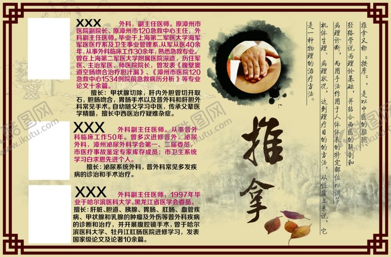 编号：57033110080203049775【酷图网】源文件下载-推拿介绍