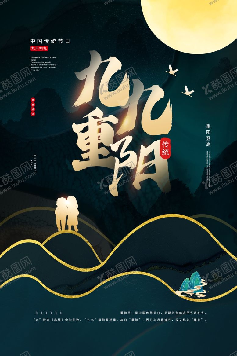 编号：81500705062337414373【酷图网】源文件下载-重阳节
