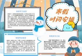 寒假小报